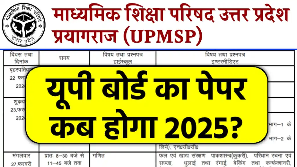 Up Board Ka Paper Kab Hoga 2025: फरवरी मार्च में होगा पेपर, जानें कक्षा ...