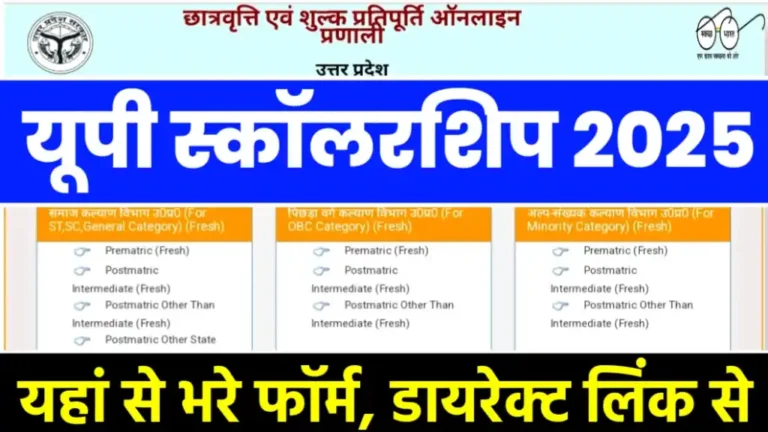 UP Scholarship 2025