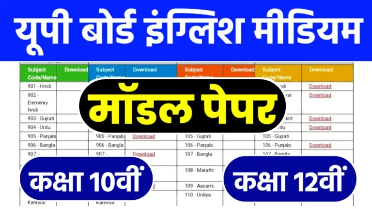 UP Board English Medium Model Paper 2025
