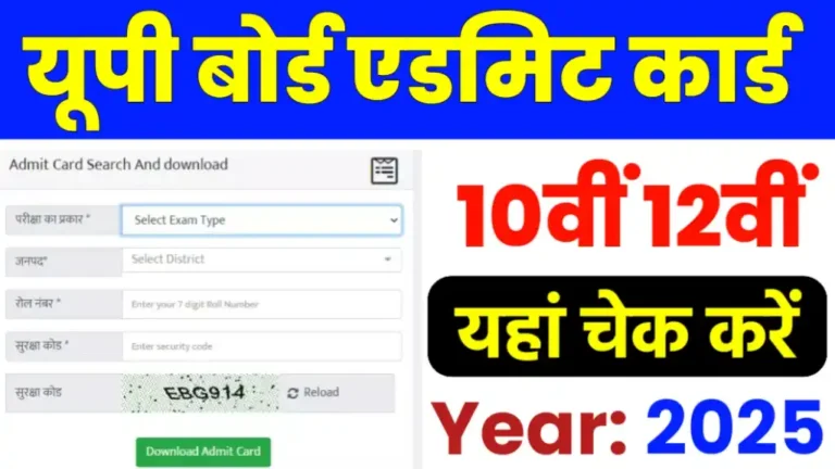 UPMSP UP Board Admit Card 2025