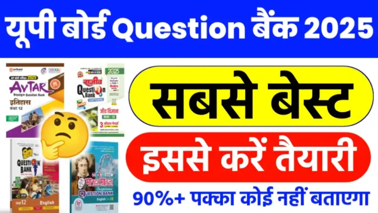 UP Board Question Bank 2025