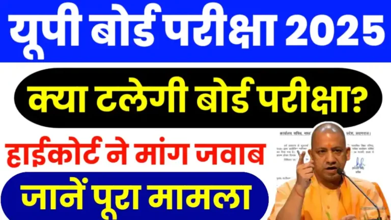 UP Board Exam Latest News