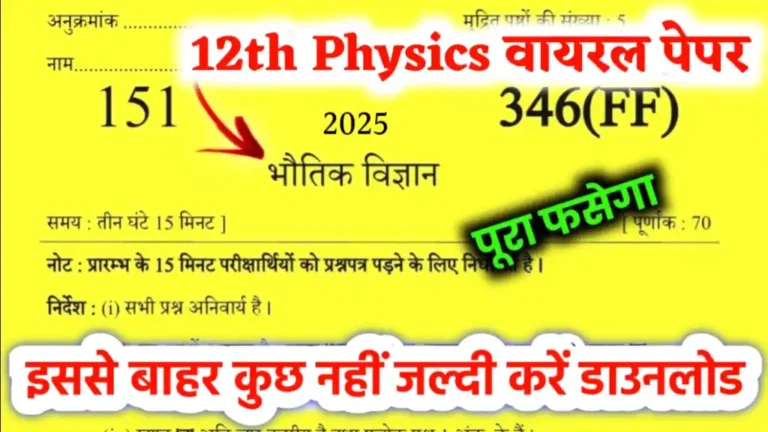 Up Board 12th Physics Paper 2025