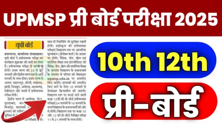 UPMSP Pre Board Exam Date 2025