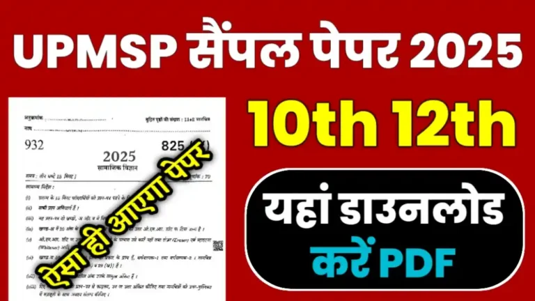 UPMSP 10th 12th Official Sample Paper