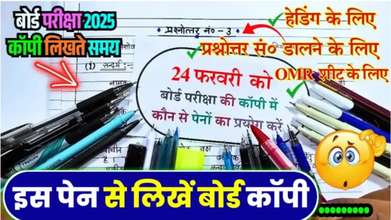 Board Exam Me Kis Pen Se Likhe