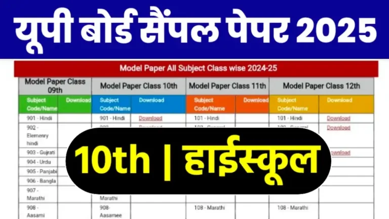 Up Board Highschool Question Paper 2025
