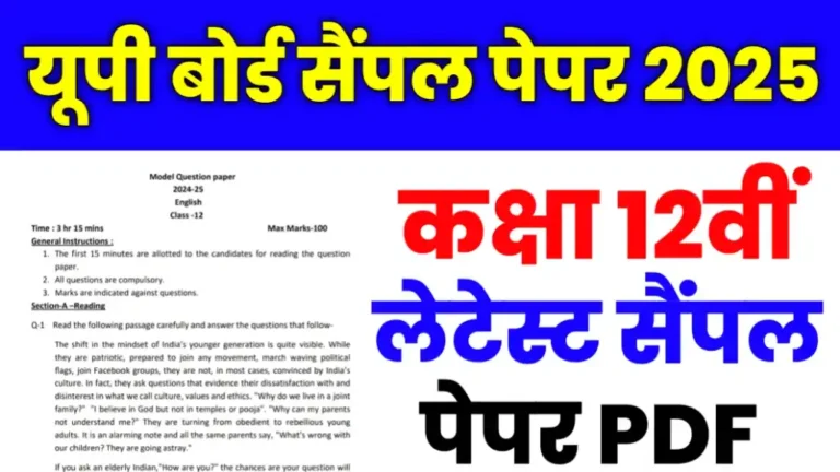 UPMSP 12th Latest Sample Paper 2025