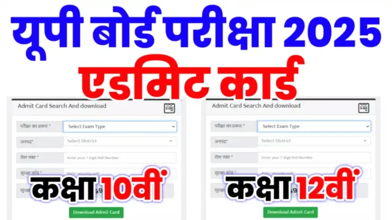 Up Board Admit Card