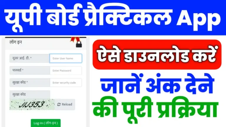 Up Board Practical App