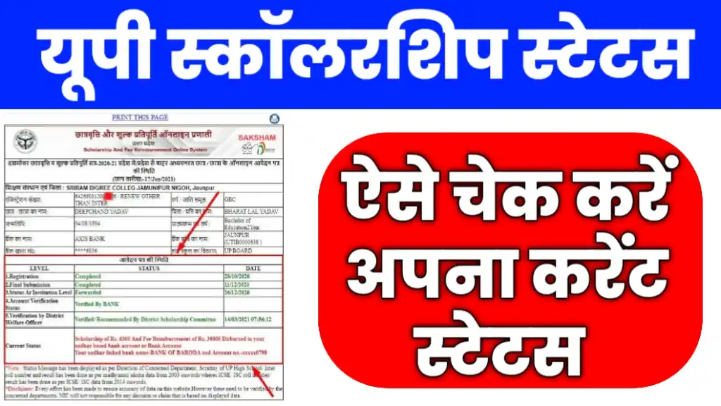Up Scholarship Current Status Check 2025