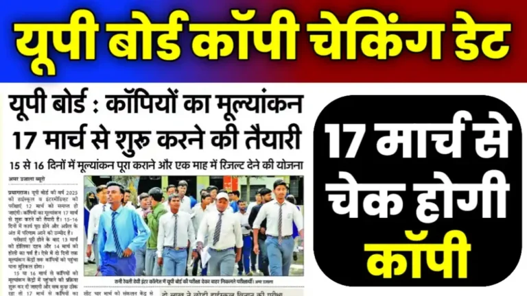 Up Board Copy Checking Date 2025