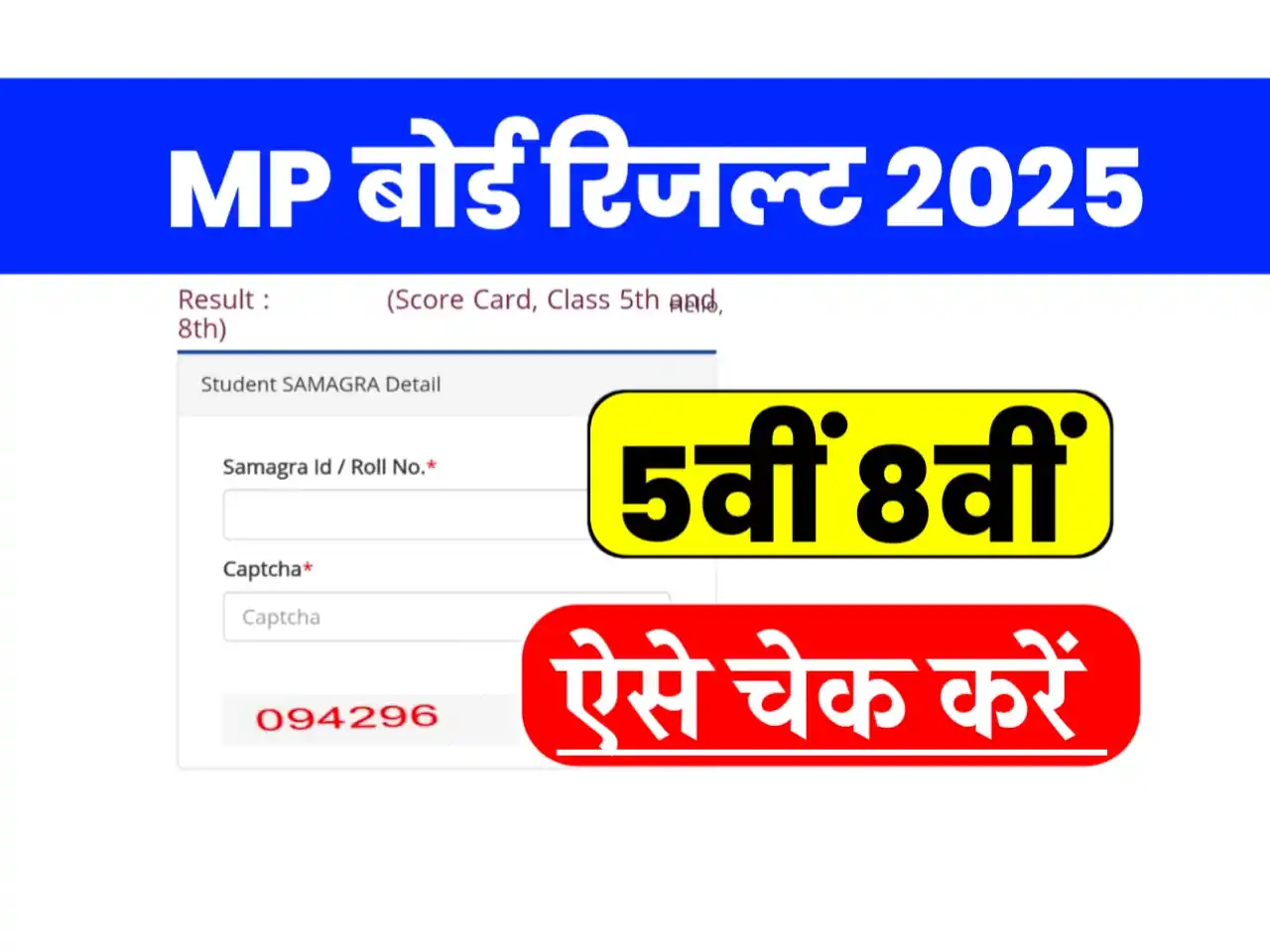 RSKMP MP Board 5th 8th Result