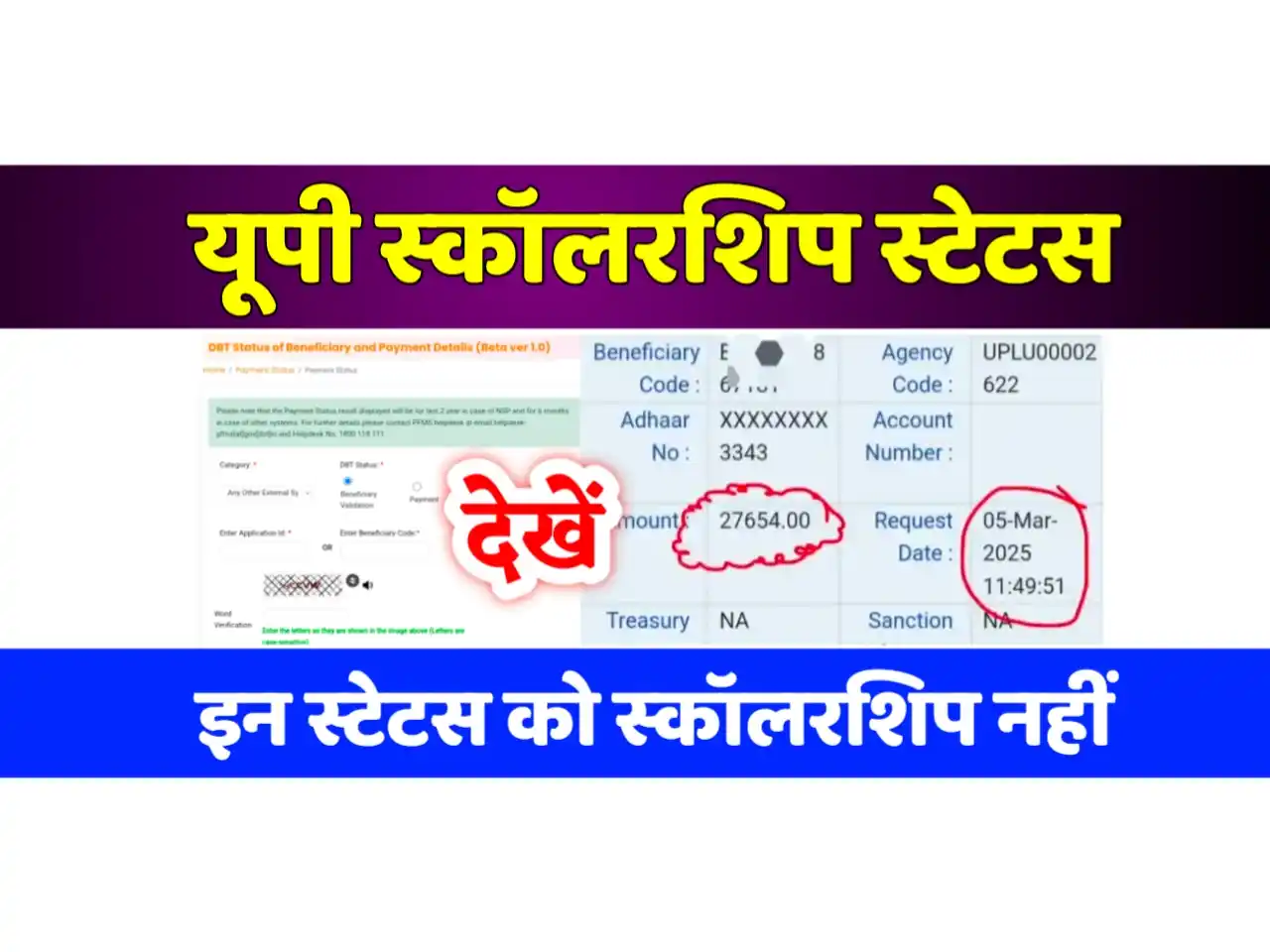 Up Scholarship Beneficiary Status