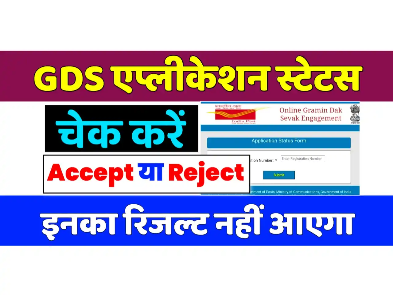 India GDS Application Status