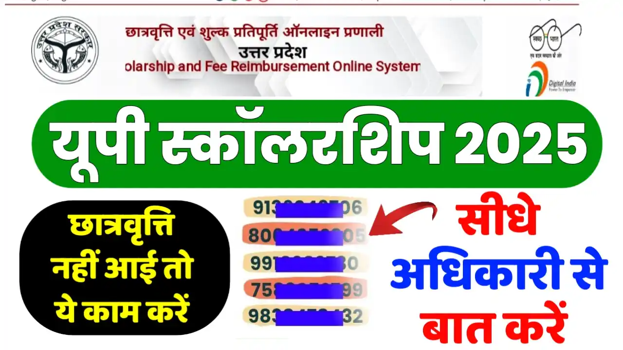 up-scholarship-helpline-number-2025