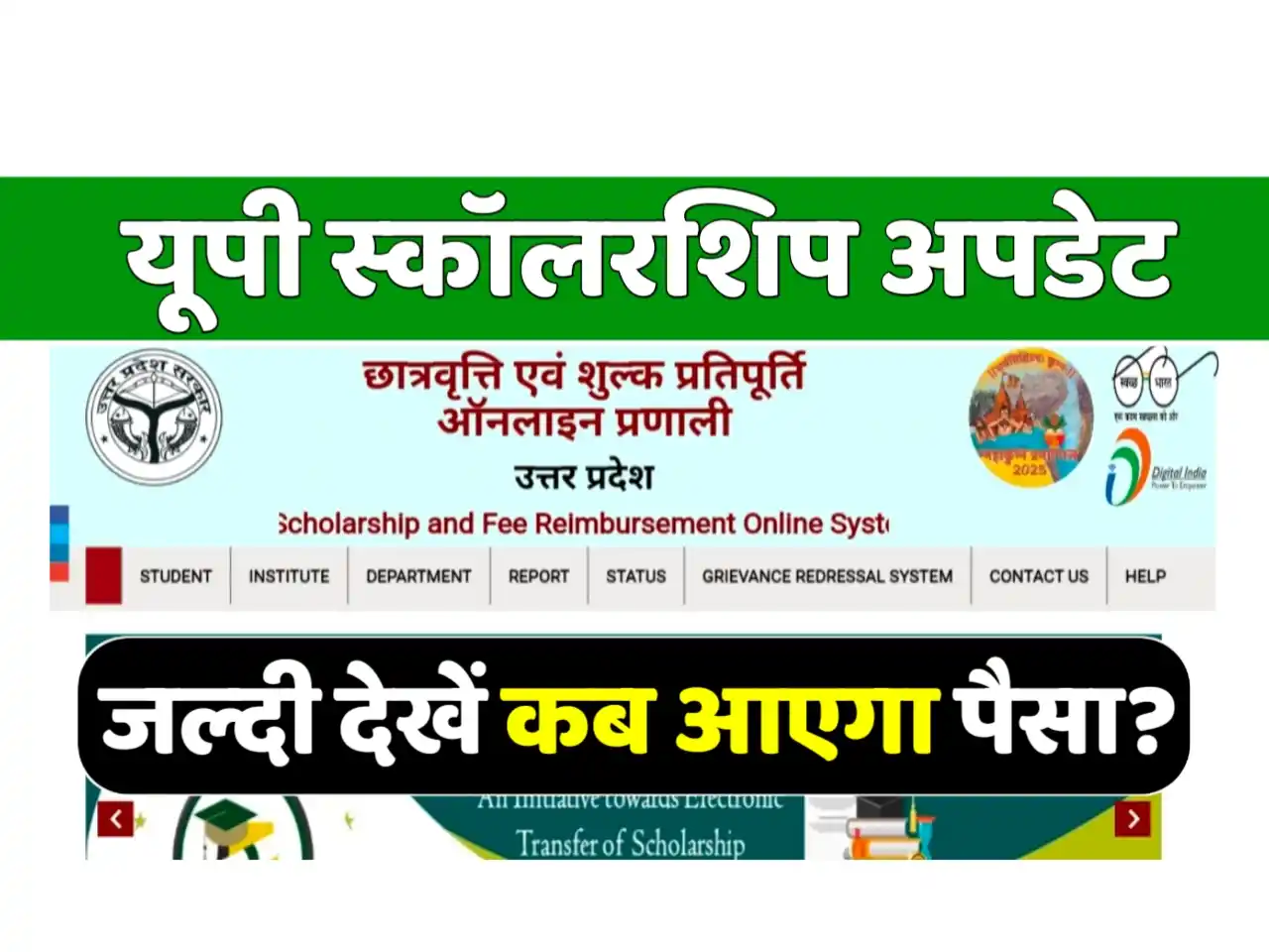 Up Scholarship Latest News