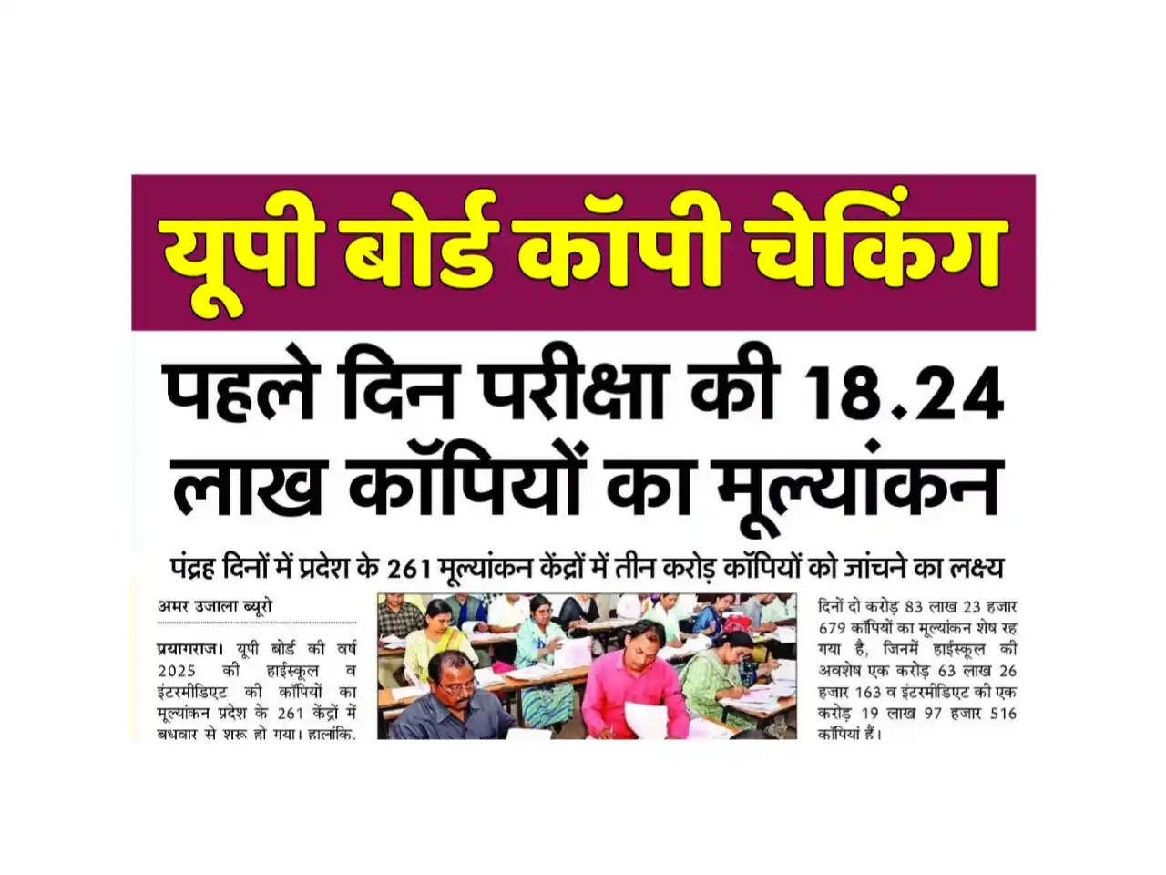 up board result 2025 update