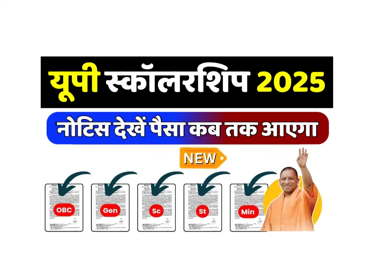 up scholarship payment kab aayega