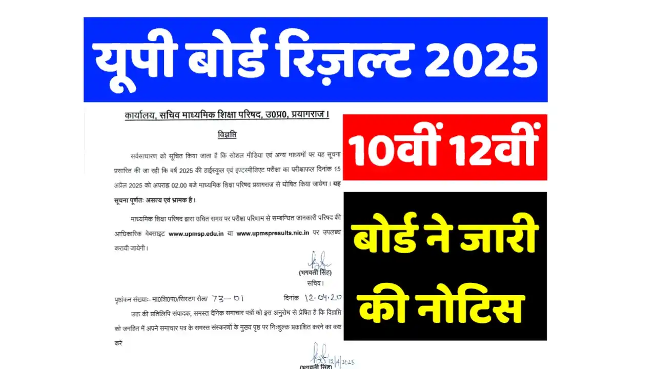 Up Board 10th 12th Result