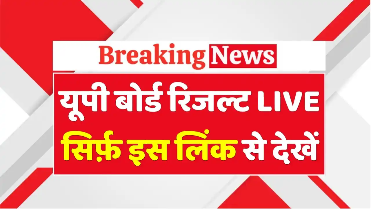 Up Board Result 2025 Direct Links