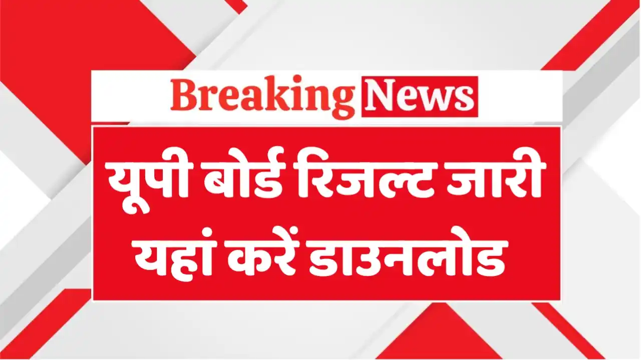 Up Board Result Check