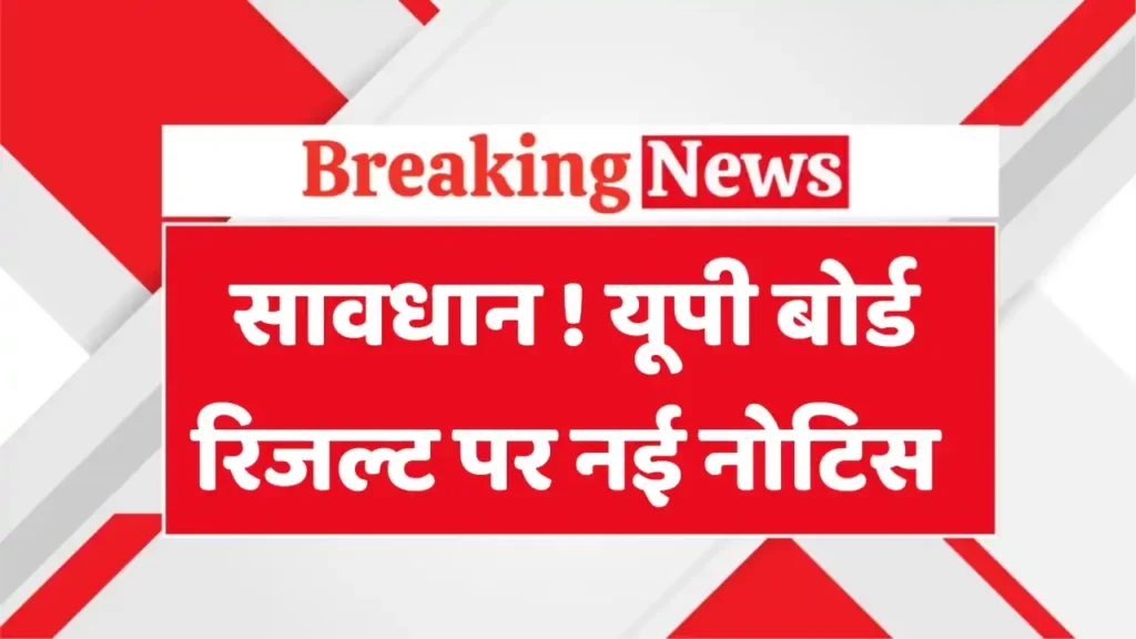 Up Board Result Latest Update