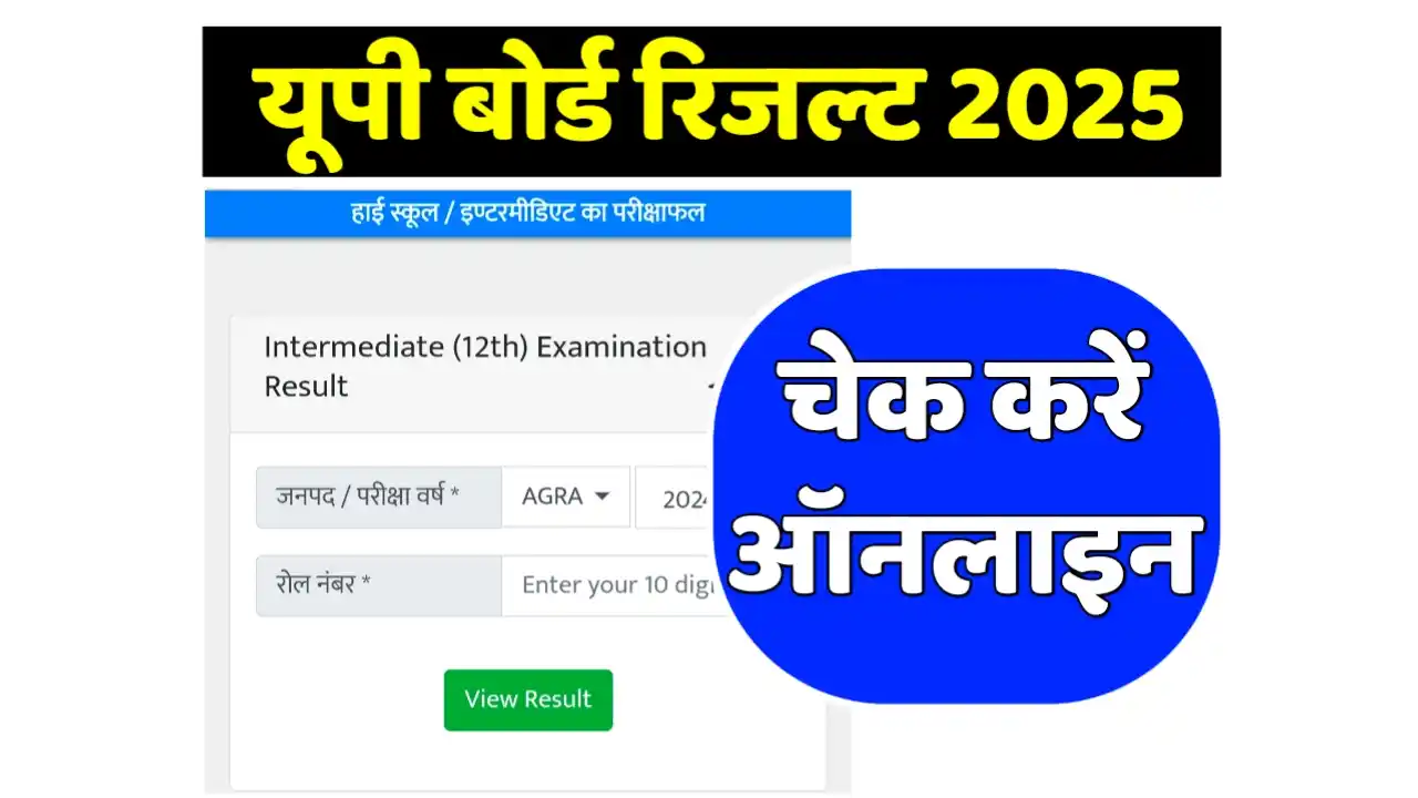 Up Board Result Online