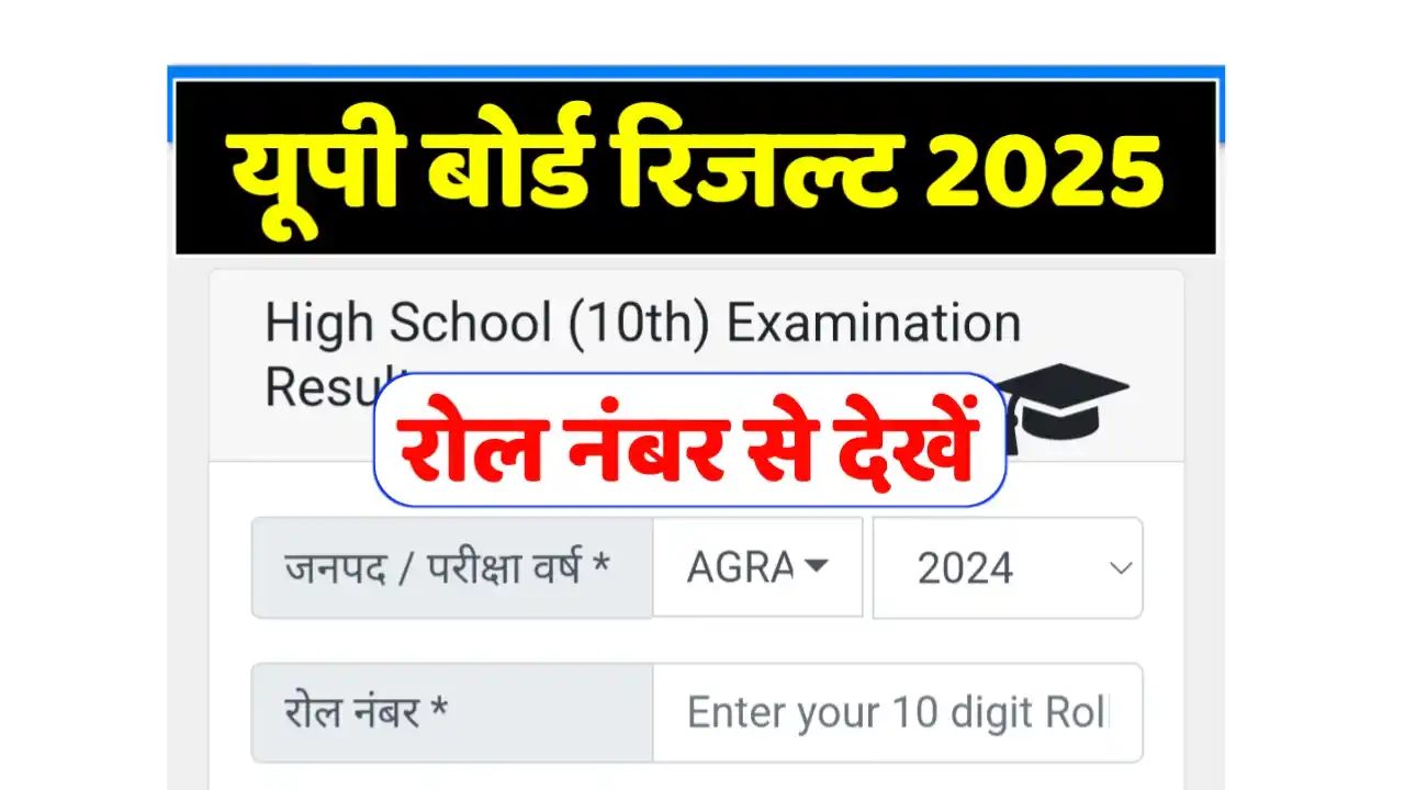 Up Board Result Roll Number