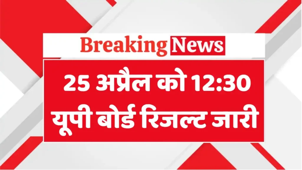up board result notification