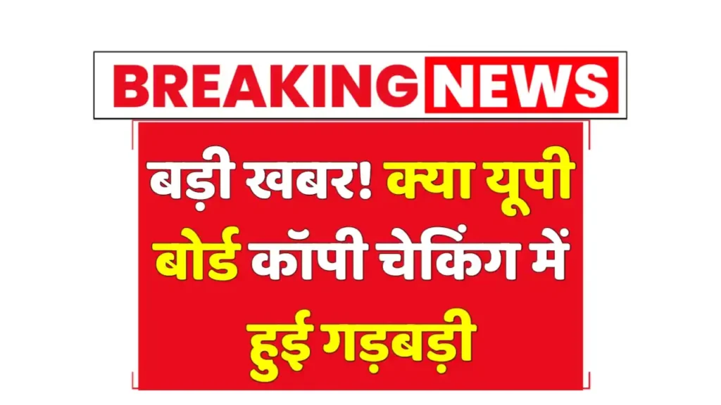 Up Board Copy Re Checking