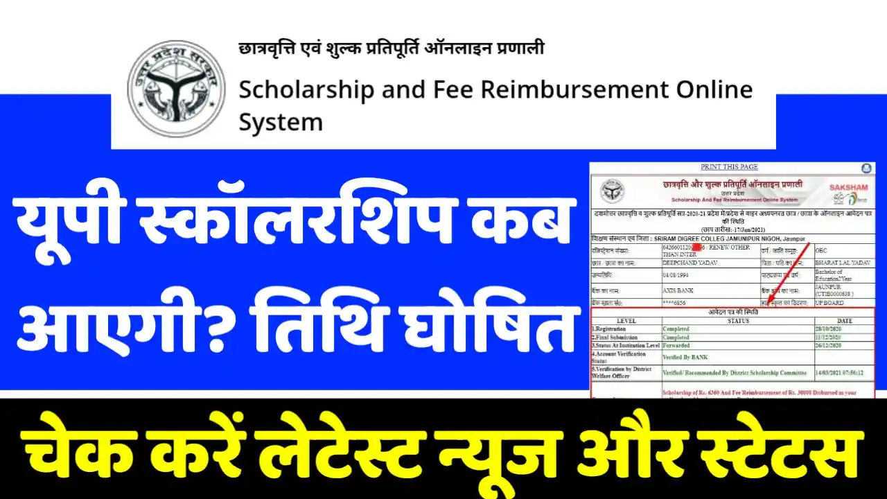 Up Scholarship Ka Paisa Kab Aayega