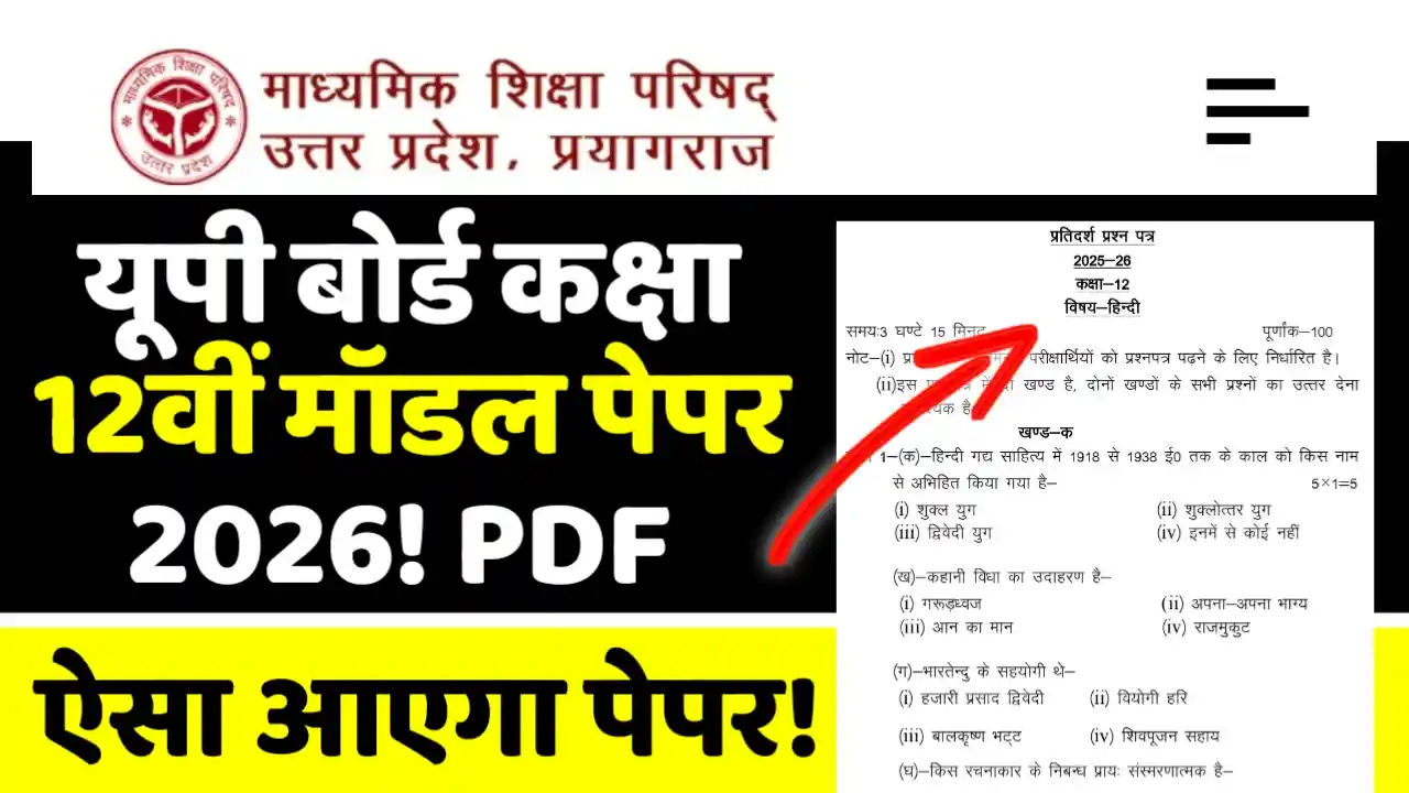UP Board 12th Model Paper 2026