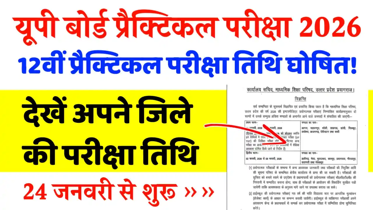 UP Board 12th Practical Date 2026