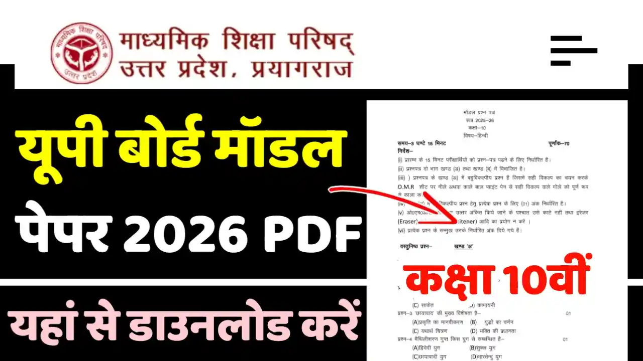 UP Board Class 10th Model Paper 2026