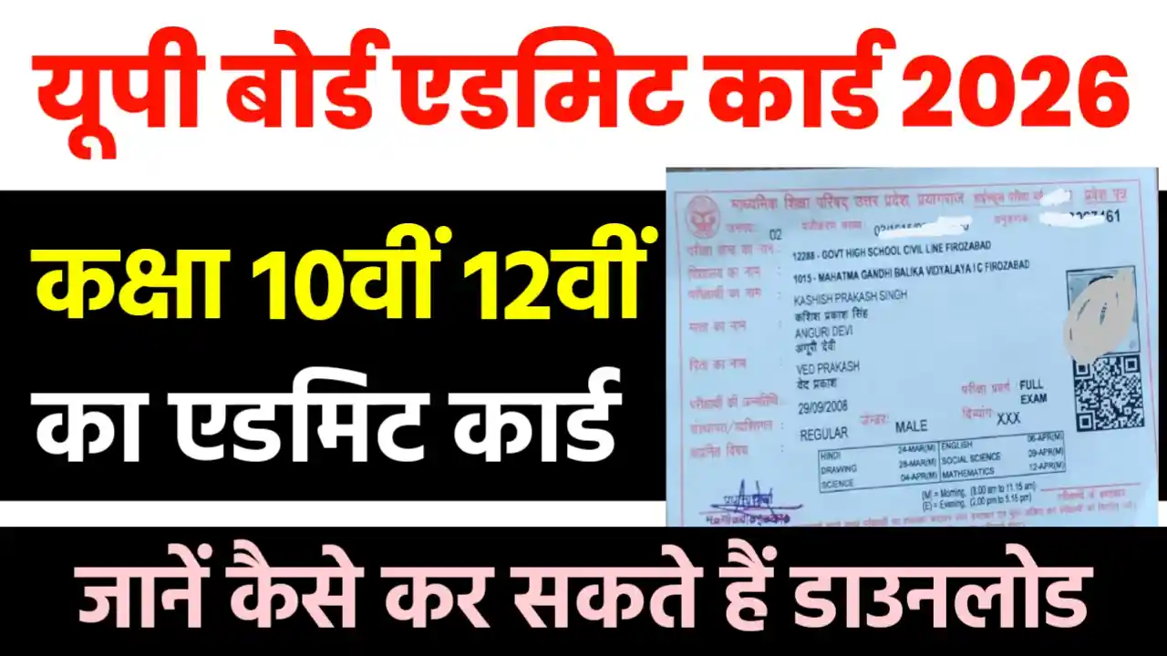 Up Board Admit Card 2026