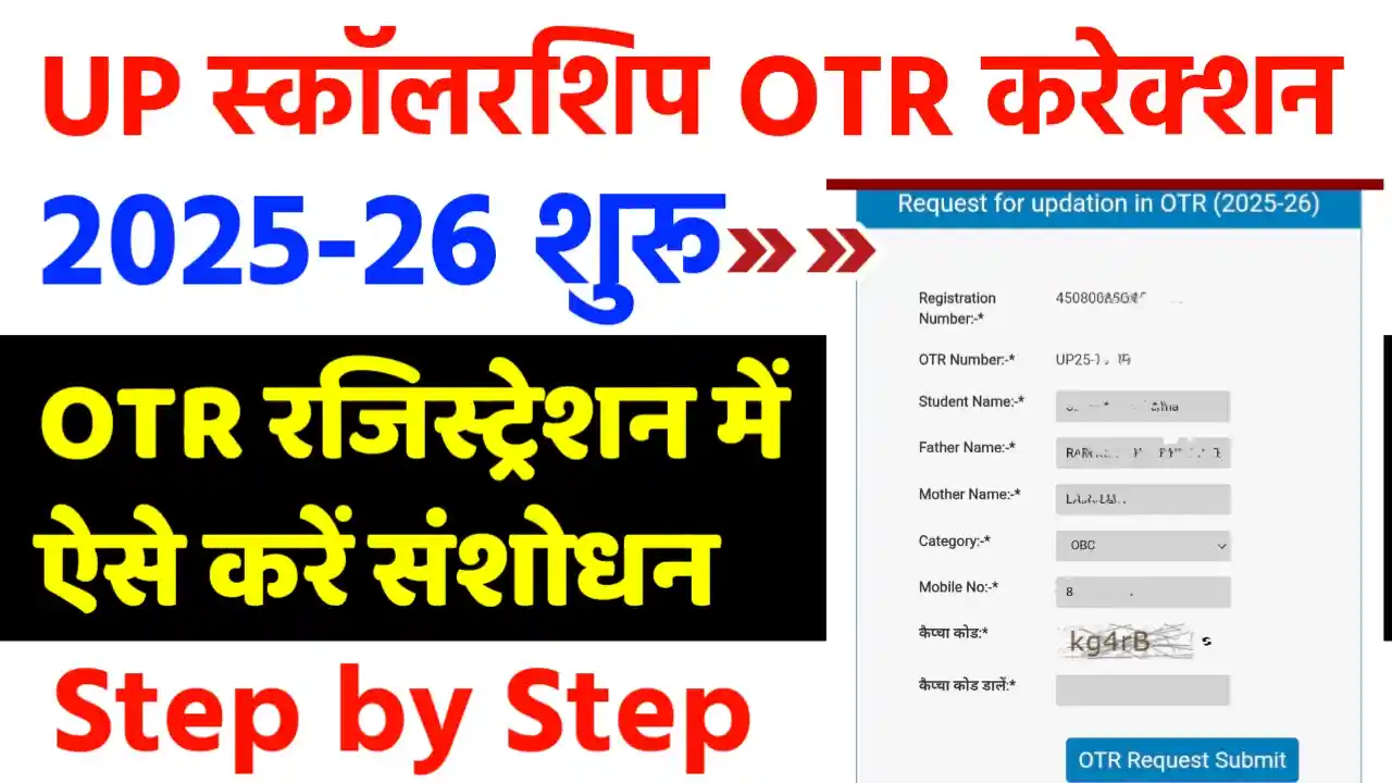 Up Scholarship OTR Correction
