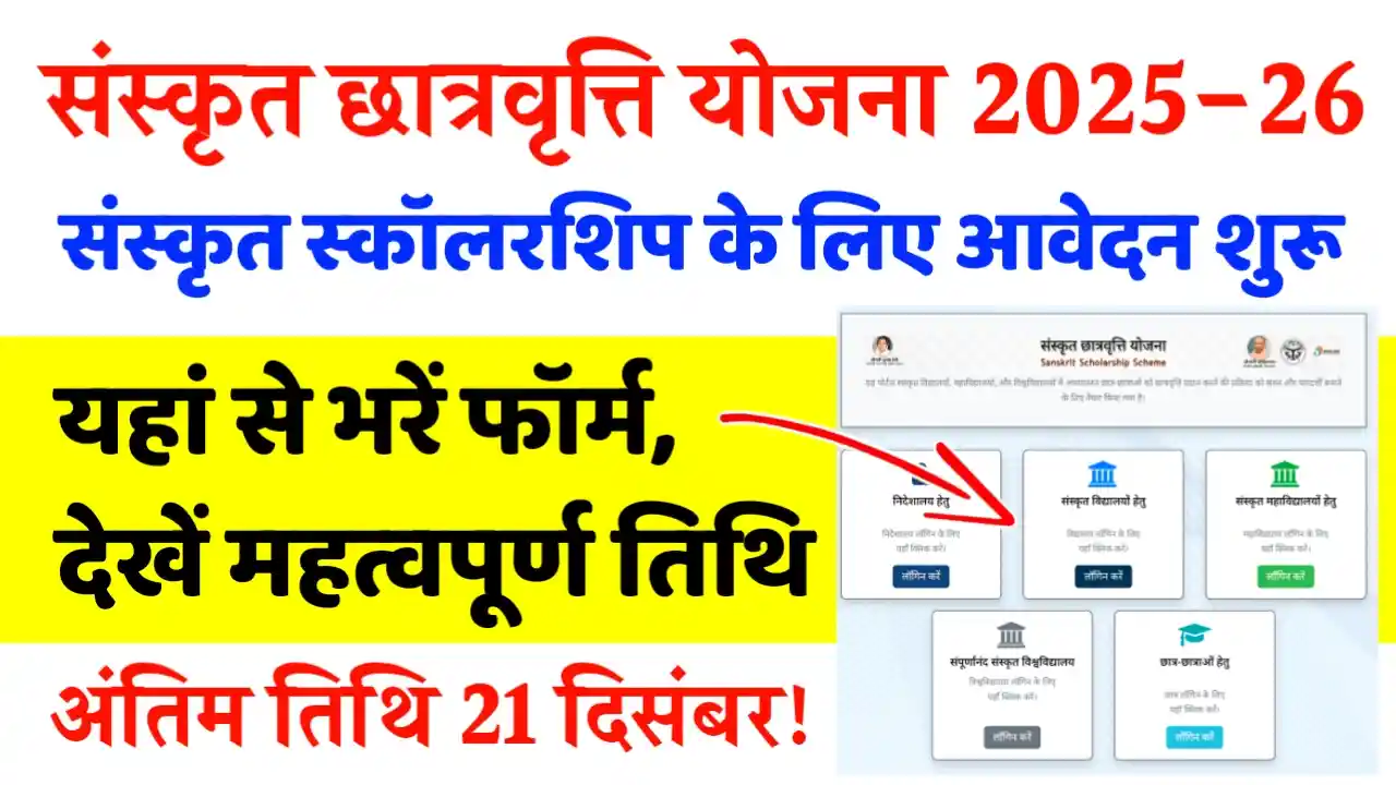 Sanskrit Scholarship Scheme 2025-26