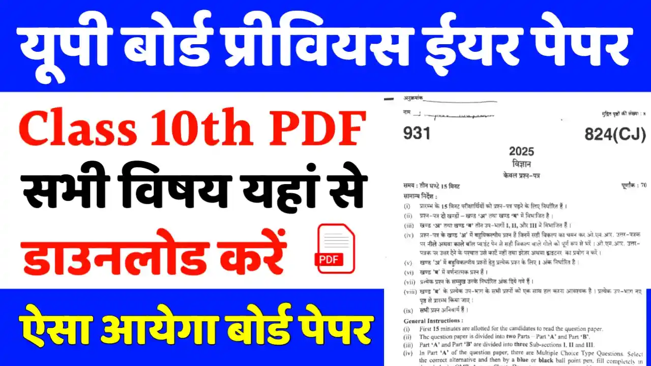UP Board 10th Previous Year Paper