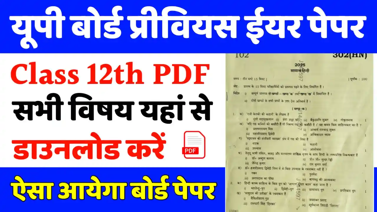 UPMSP Class 12th Previous Year Paper