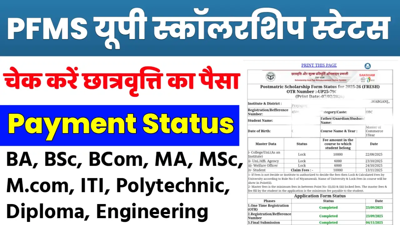 PFMS Up Scholarship Payment Status