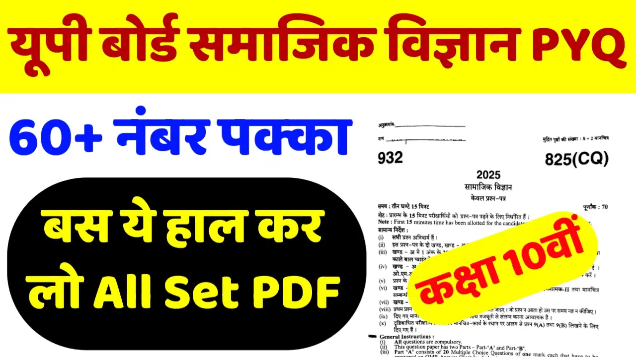 Up Board 10th Social Science Previous Year Paper