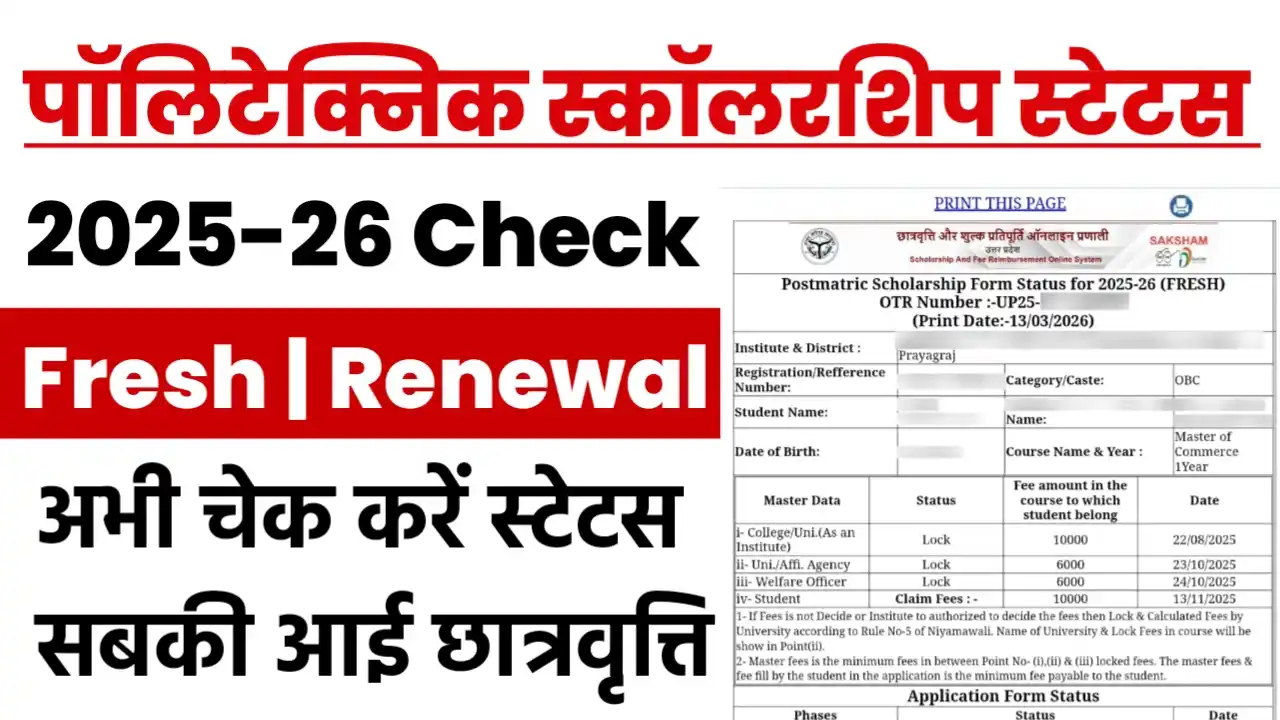 Up Polytechnic Scholarship Status Check Online 2026 Fresh Renewal