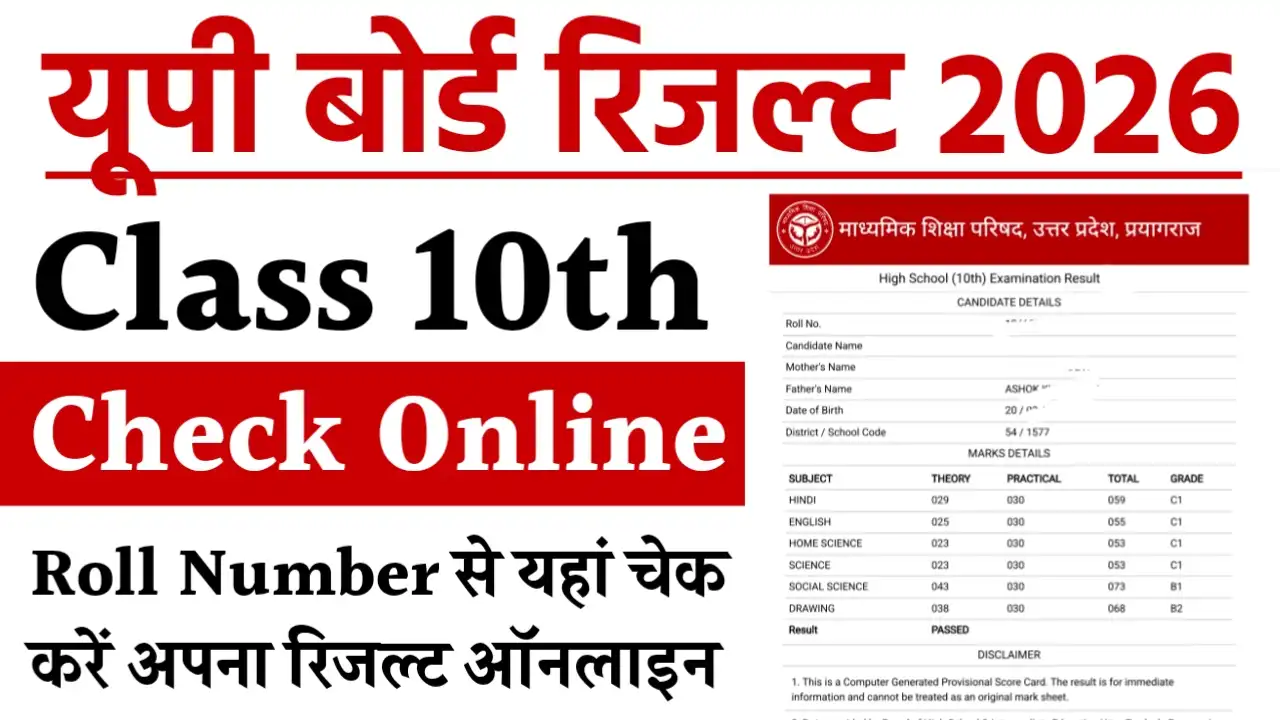 UPMSP Up Board Class 10th Result 2026